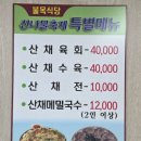 불목식당
