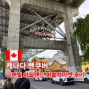 퍼블릭 | 캐나다 밴쿠버 그랜빌 아일랜드 퍼블릭마켓 후기