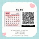 서은마켓 | [공지] 7월 수업 안내문 뉴스레터 (초등)