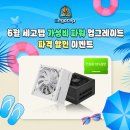 에이원그래픽 - 강남구 역삼로 449 | 세고텝 파워, 컴퓨존 '6월 가성비 파워 업그레이드' 파격 할인 이벤트 진행