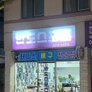 반도스포츠 - 사천시 사천읍성로 30 | 광주 화정동 반도스포츠 테니스 스트링(줄) 교체 내돈내산 후기