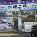 산골민물매운탕