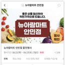 뉴아람마트 - 밀양시 상남로 1187-28 | 뉴아람마트