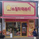스텔라떡볶이대구평리