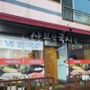 샤브랑국시랑