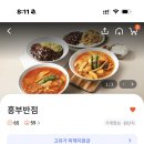 흥부반점 - 남원시 인월북2길 17 | 흥부반점
