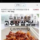 봉봉푸줏간 | 청년푸줏간 냉장 고추장삼겹살과 돼지갈비 굿초이스~