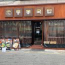부산국밥 장산점 이미지