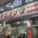 남포양곱창 이미지