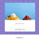 투썸 망고빙수+떠먹는 스초생 이미지