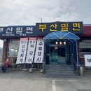 천안 부산밀면 풍세맛집 추천 수육세트 후기
