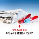 제일속시원내과의원 | 양정 혈액검사 내과 | "이런 증상" 혈액검사 필요할 수 있습니다!