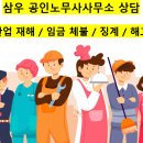재해근로자의 가해자에 대한 손해배상청구권 범위를 알아볼까요? 서울노무사 (삼우공인노무사사무소) #28