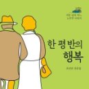 한평반