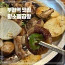 황소돌곱창 | 부천역 곱창 맛집 추천｜잡내 없는 황소돌곱창 모듬구이 후기