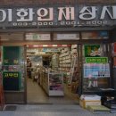 이화상사 이미지