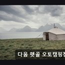 다옴 캠핑장 | *화천 캠핑 추천* 다옴 햇골 오토캠핑장연못 자연과 어우러진 편안한 캠핑 공간