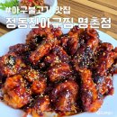 아구불고기 맛집 울산 정동진 아구찜 n번째 재방문