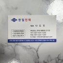하나로인력직업소개소