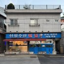 신성수산 이미지