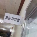 고든지압원 이미지