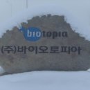 (주)이음바이오 이미지