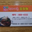 정가네감자탕 이미지