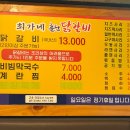 춘천최가네닭갈비 - 강릉시 | 춘천최가네닭갈비