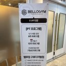 (주)바른이앤씨 | [구로디지털단지 헬스장 PT] 벨로짐PT