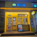 [일상] 빽다방 짱구 및 메뉴 추천 / 쿠팡 크록스 구매