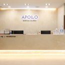 아폴로치과의원 이미지
