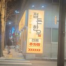 정든한우
