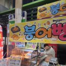 [창원/가음정] 가음정 시장 미니붕어빵 내돈내산 후기