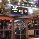 본탁 | [본탁] 구월동 과일막걸리파는 술집 본탁 후기