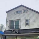 더우개로 | 하남 떡집 하남검단산역 떡집 꼬마 약과 맛집 하남 시루