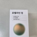 로벨 | [협찬] 건강체험단 밸루트 시스톡 로벨라인 정 후기 :)