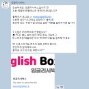 (주)지렉스온라인 | 원어민영어 화상영어회화 추천 / 잉글리시박스 / 성인 직장인 온라인영어 수업 무료 체험 후기