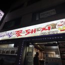 메밀꽃돼지 이미지