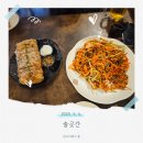 명일동 술집 술곳간 요리주점 솔직 후기 – 고성 가자미 막회와 치즈감자전, 혼술도 가능한 분위기