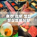 삼정육고기
