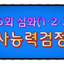 주식회사 혜원 | 제76회 한국사능력검정시험(한능검) 심화(1·2·3급) 기출문제 - 정답/답지, 해설/풀이