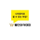 나라장터 장의·장묘 용역 입찰 마스터 클래스