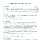 소방시설 유지.관리 업체선정 입찰공고 이미지