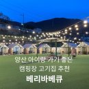석금산로 | 양산 물금 아이랑 가기 좋은 캠핑장 고기집 베리바베큐