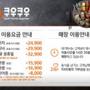 쿠우쿠우수성못점 이미지
