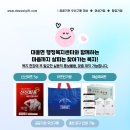 대흥면행정복지센터 | 🔖 대흥면 행정복지센터 홍보물품 납품-찾아가는 복지를 위한 맞춤 키트 제작