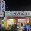 창원 도계동 통닭맛집 / 가마솥 시골옛날통닭&amp;호프