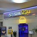 문현 전자담배 배달 가능한 24시 무인 매장 전담GATE