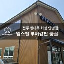 전주현대옥 이미지