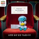 기동마을회관 | 세종문화회관 24년 포켓몬스터 오케스트라 후기